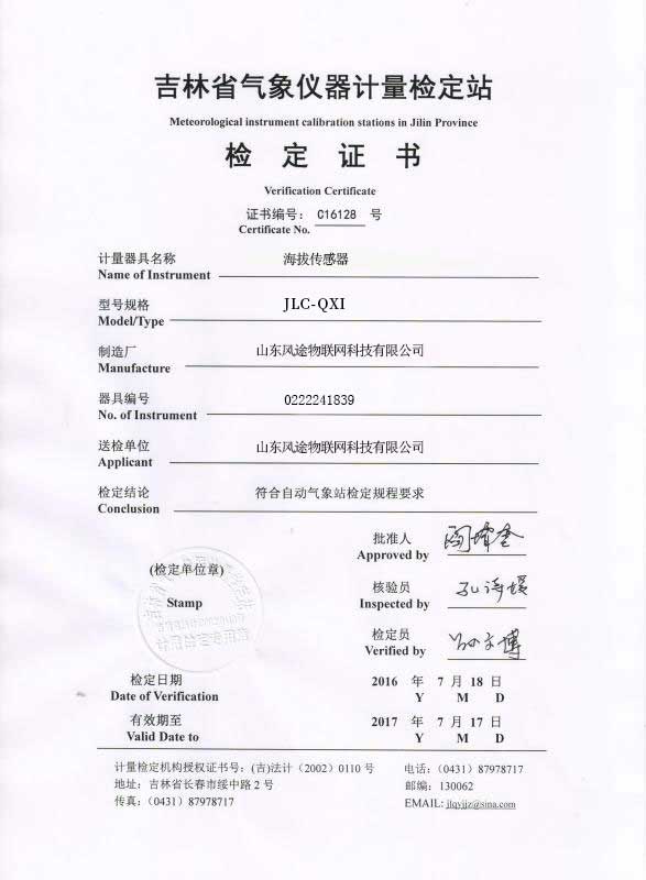 beat365官方网站海拔传感器证书